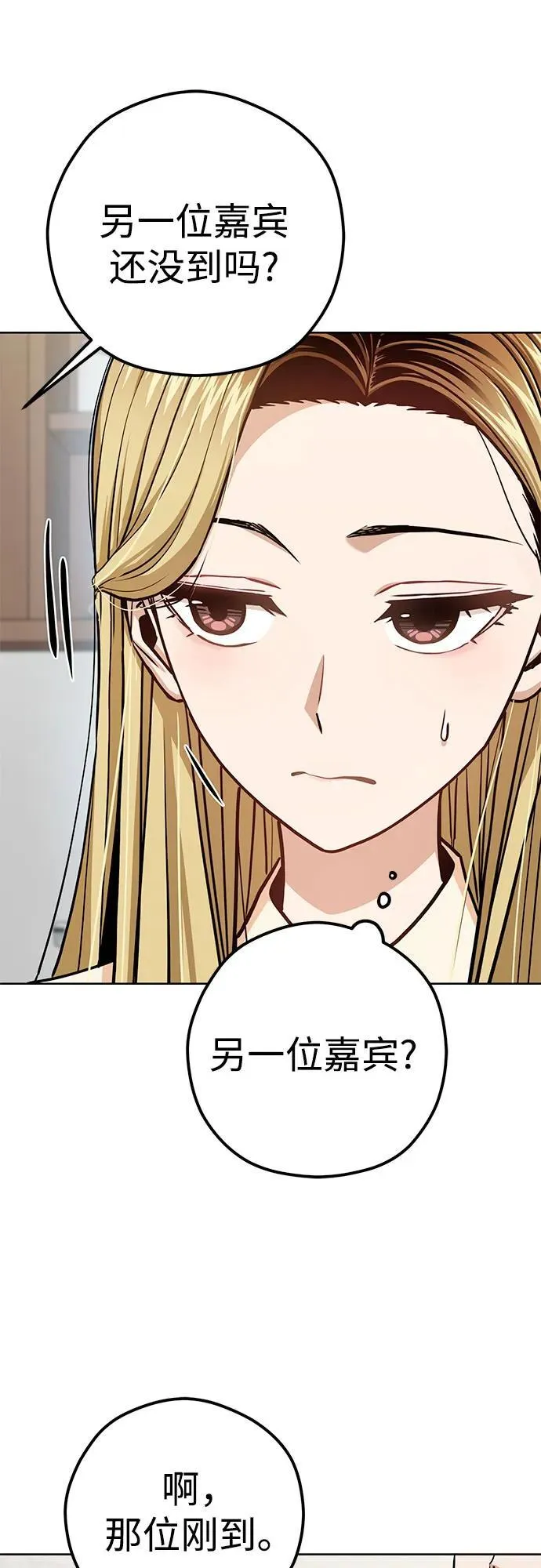 [第109话] 嘉宾 第60页