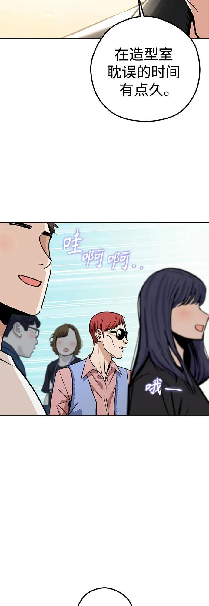 [第109话] 嘉宾 第62页