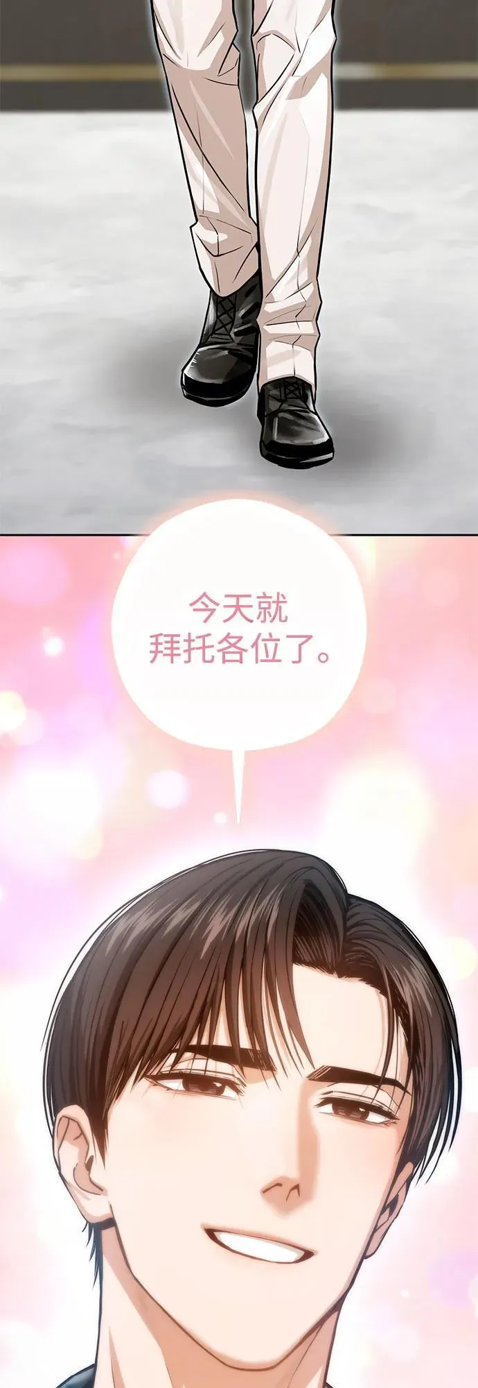 [第109话] 嘉宾 第65页