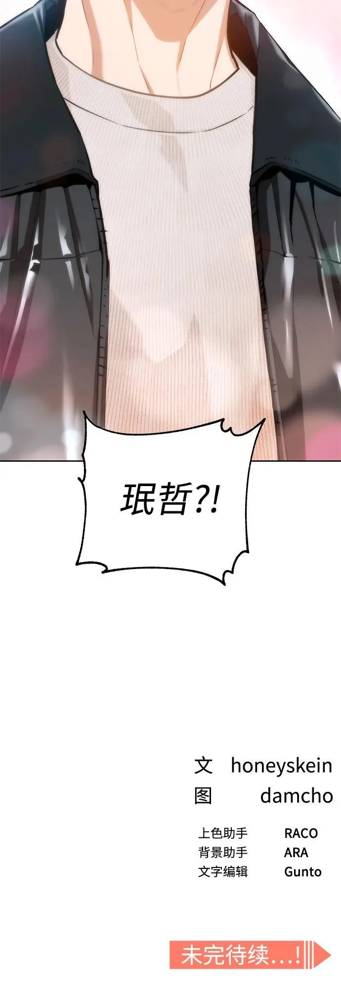 [第109话] 嘉宾 第66页