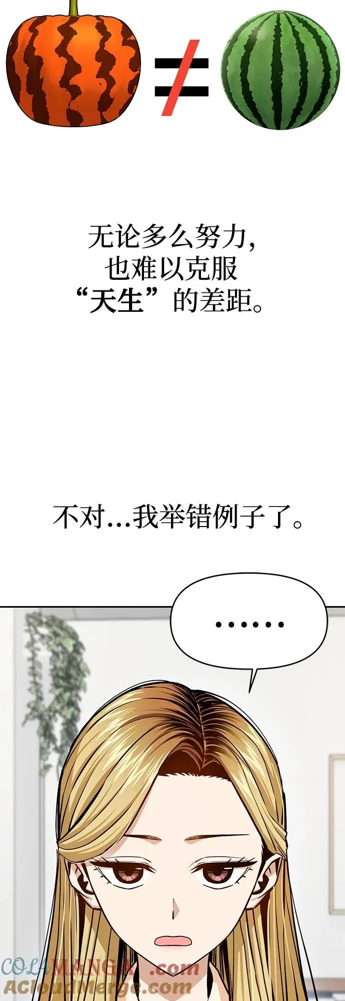 [第110话] 西瓜 第4页
