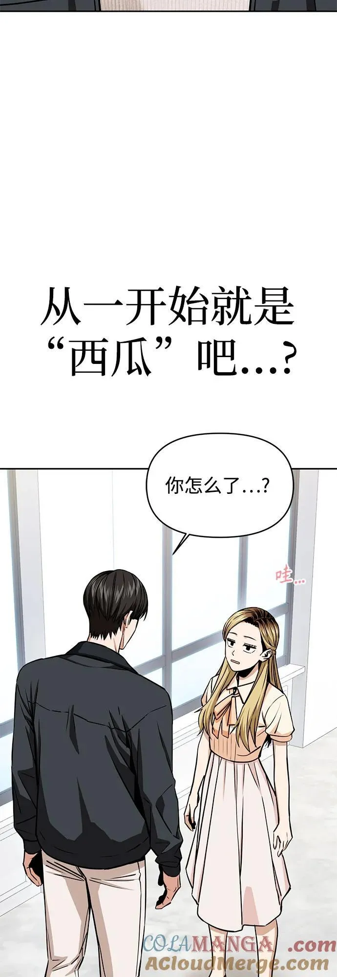 [第110话] 西瓜 第7页