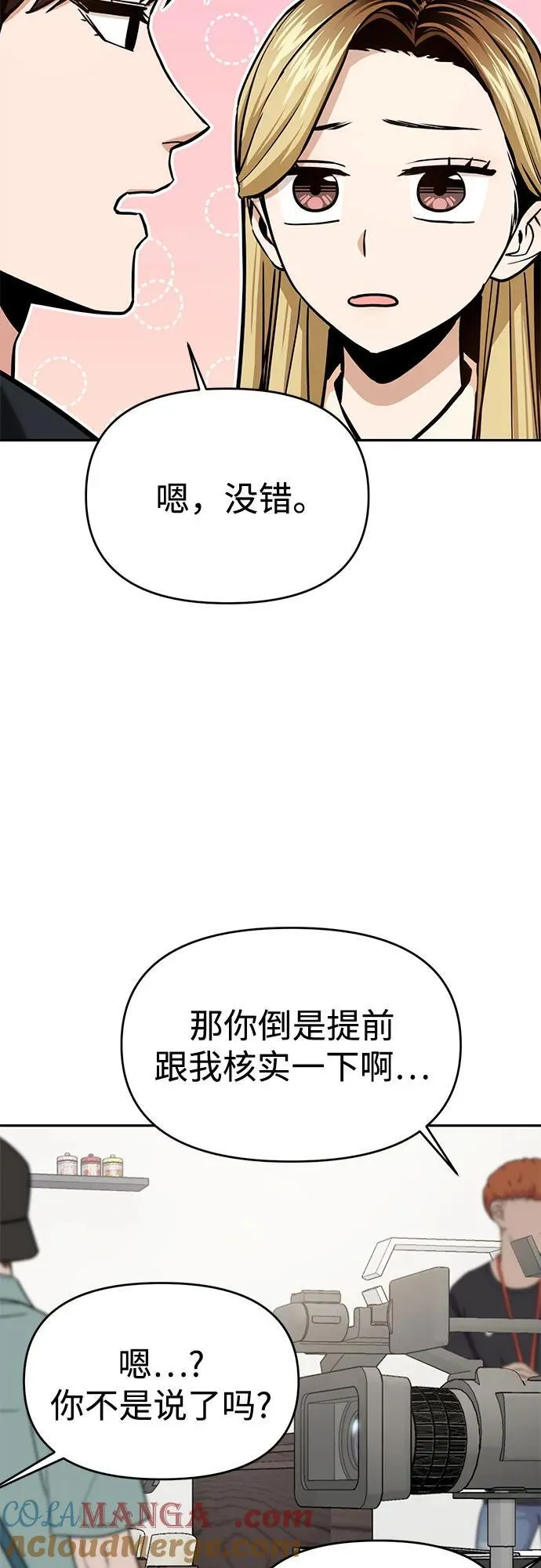 [第110话] 西瓜 第22页