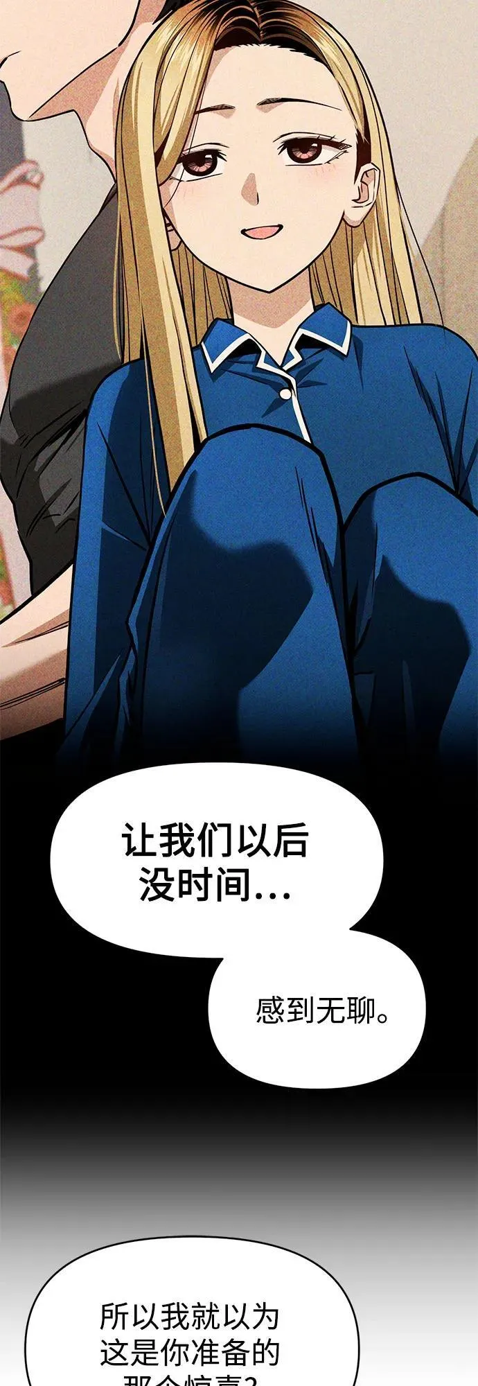 [第110话] 西瓜 第26页