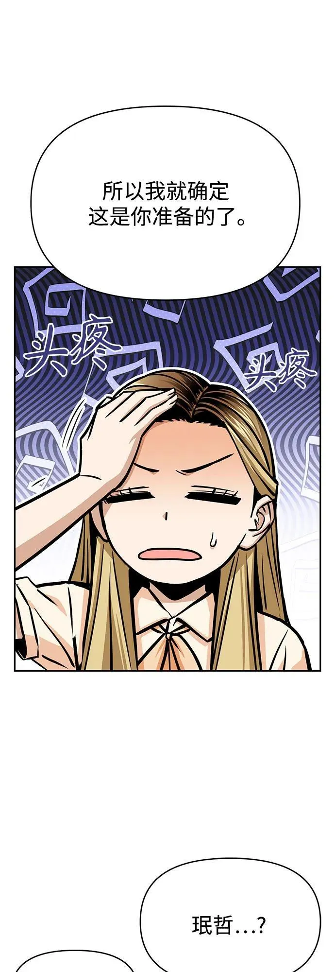 [第110话] 西瓜 第29页