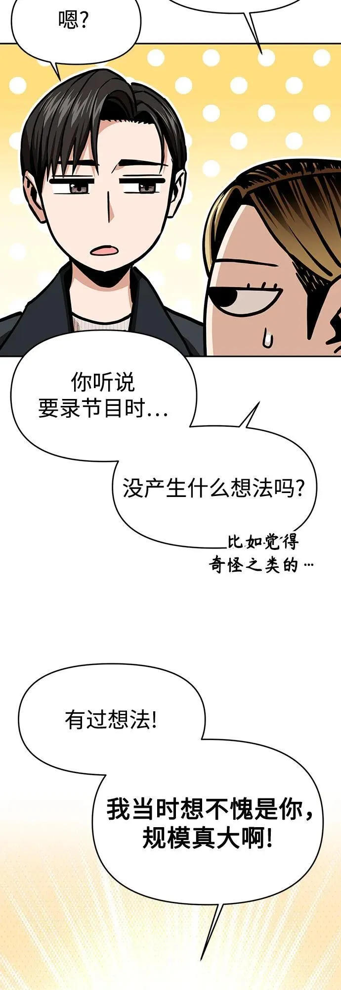 [第110话] 西瓜 第30页