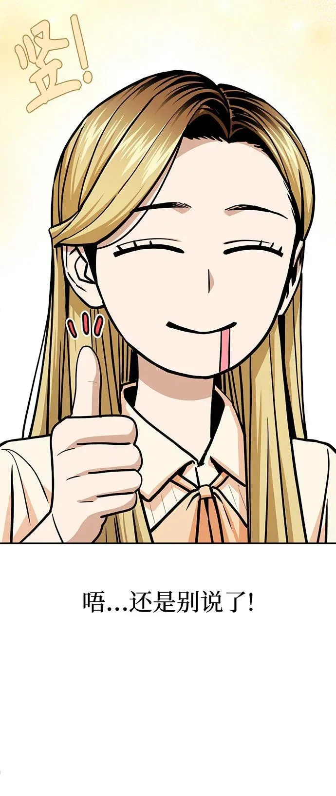 [第110话] 西瓜 第32页