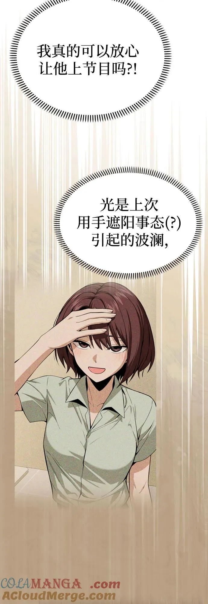 [第110话] 西瓜 第43页