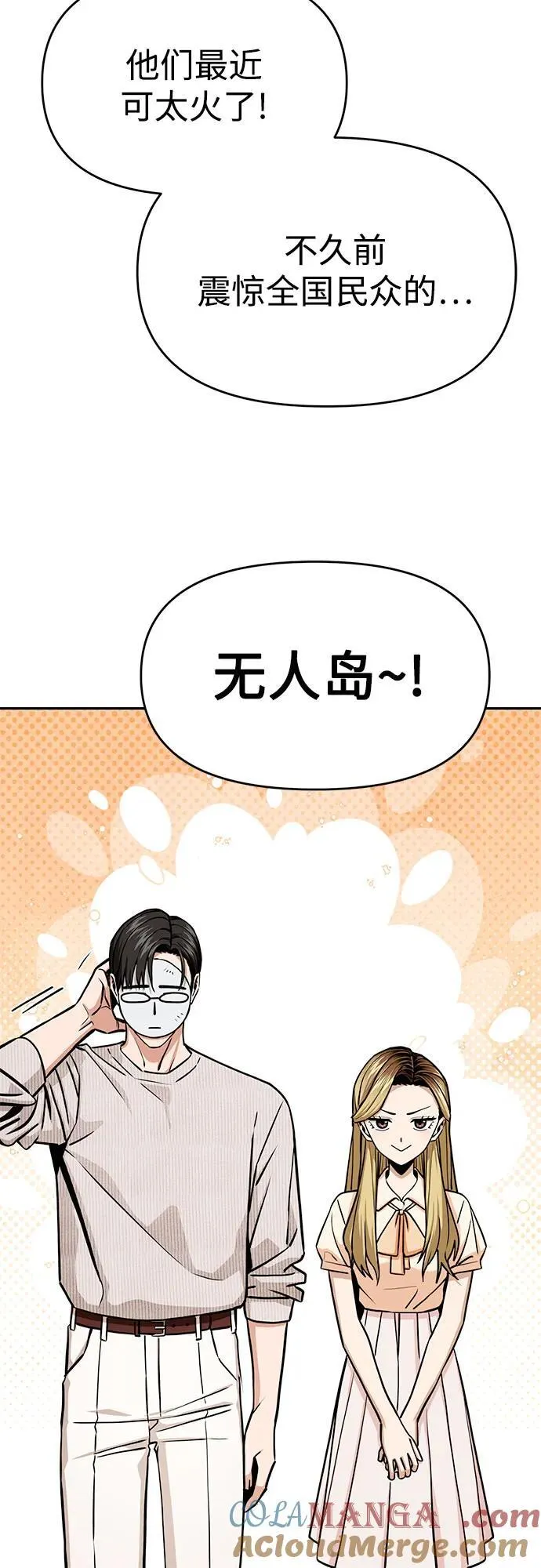 [第110话] 西瓜 第55页