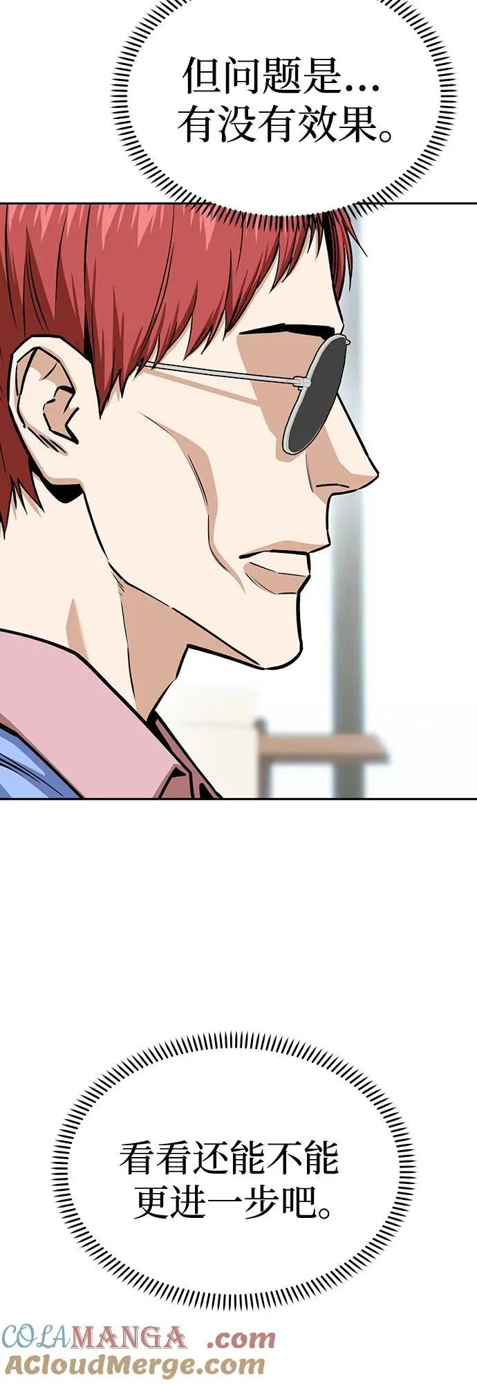 [第110话] 西瓜 第61页