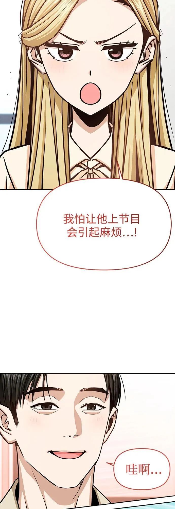 [第110话] 西瓜 第65页