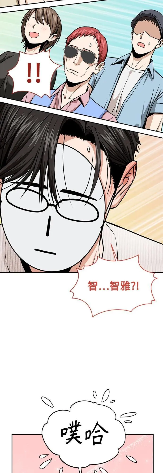 [第110话] 西瓜 第66页