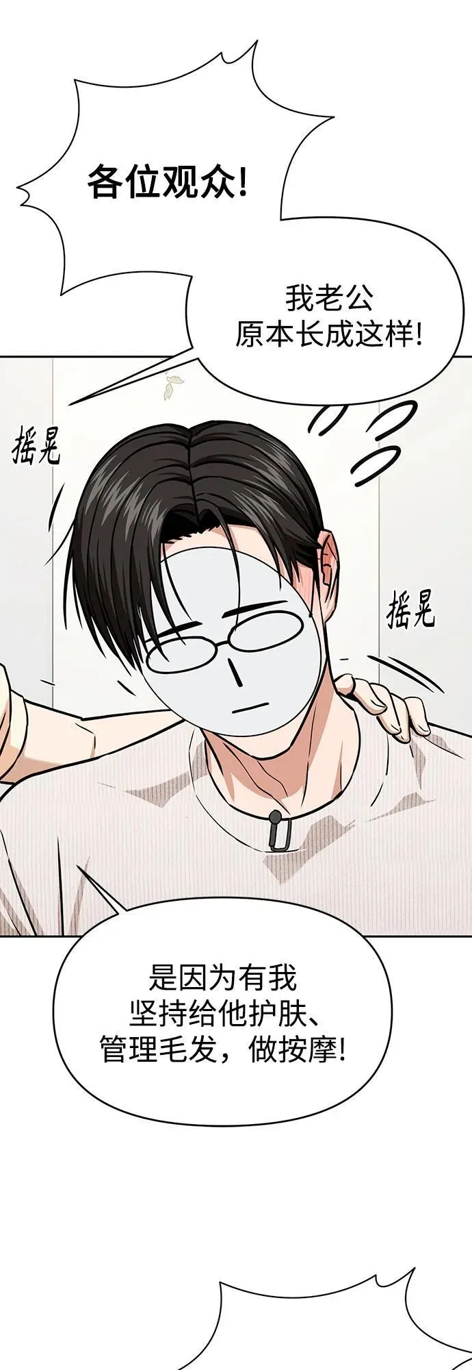 [第110话] 西瓜 第69页