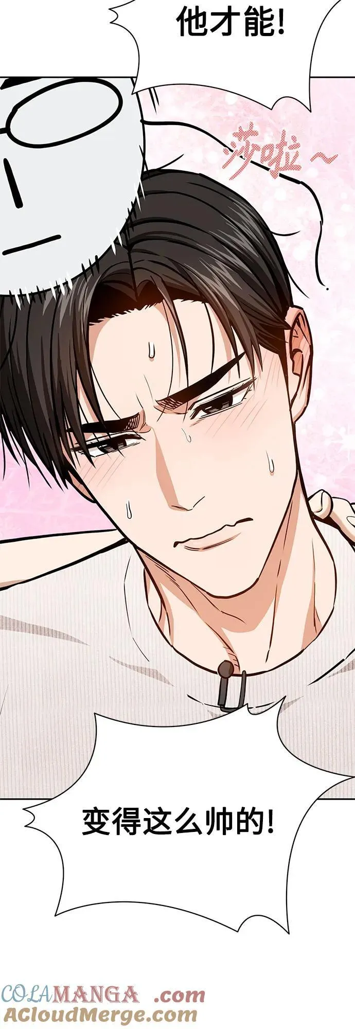 [第110话] 西瓜 第70页