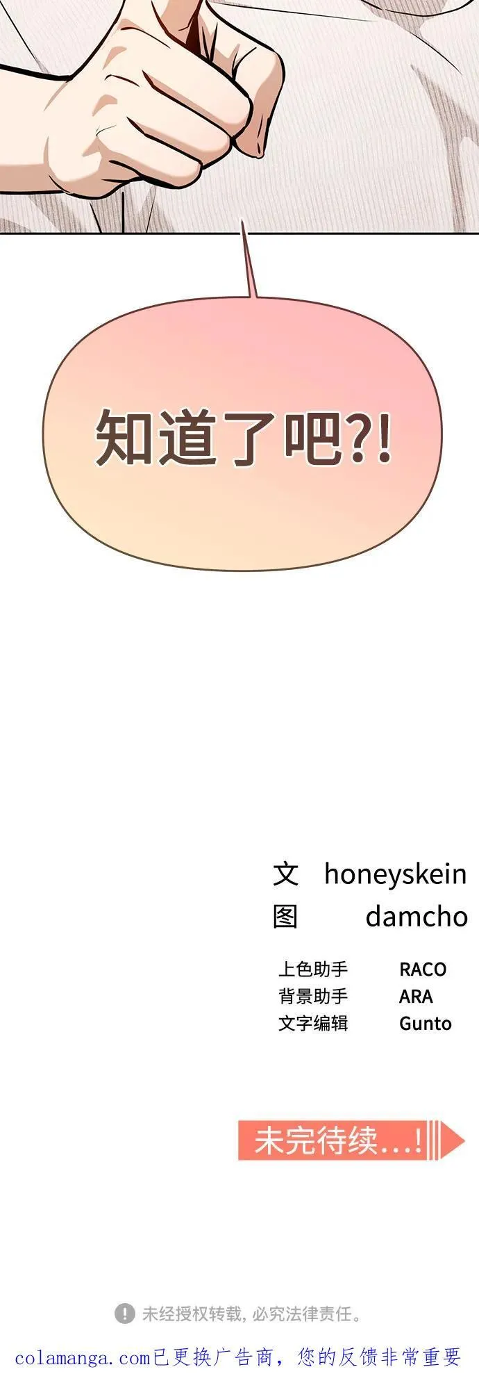 [第110话] 西瓜 第74页