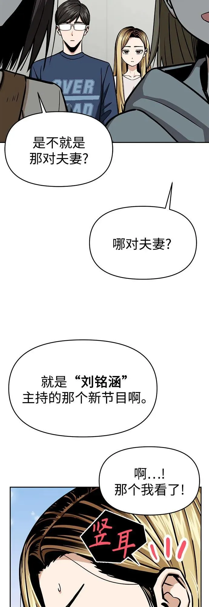 [第111话] 那对夫妻 第12页