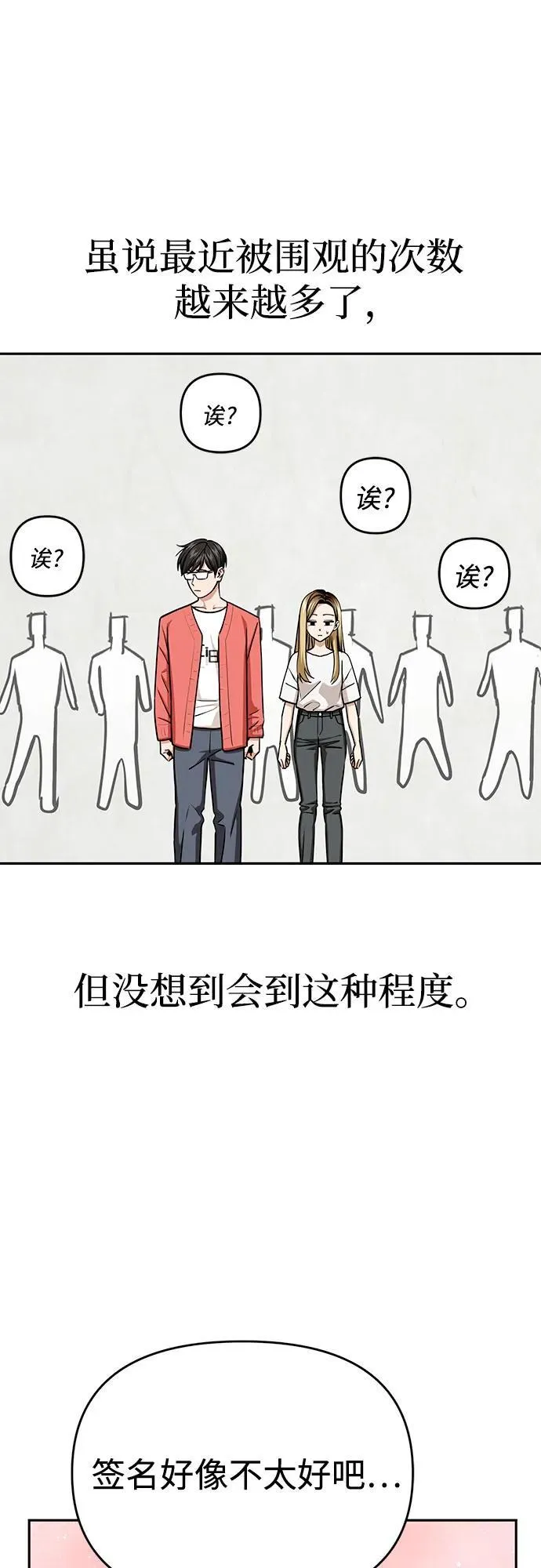 [第111话] 那对夫妻 第20页