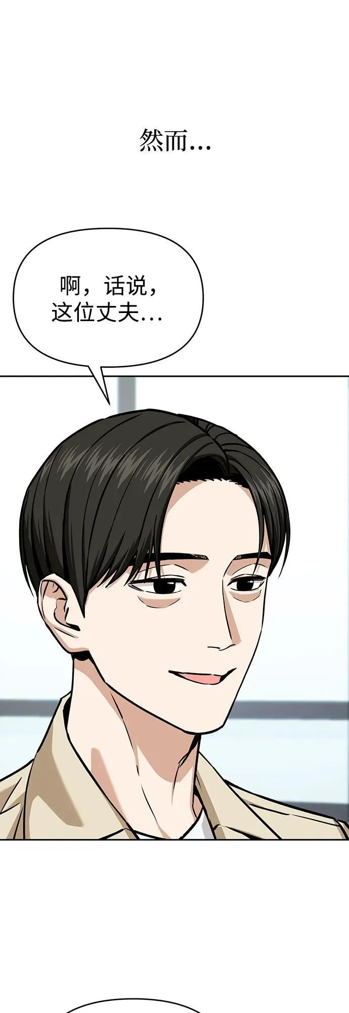 [第111话] 那对夫妻 第27页
