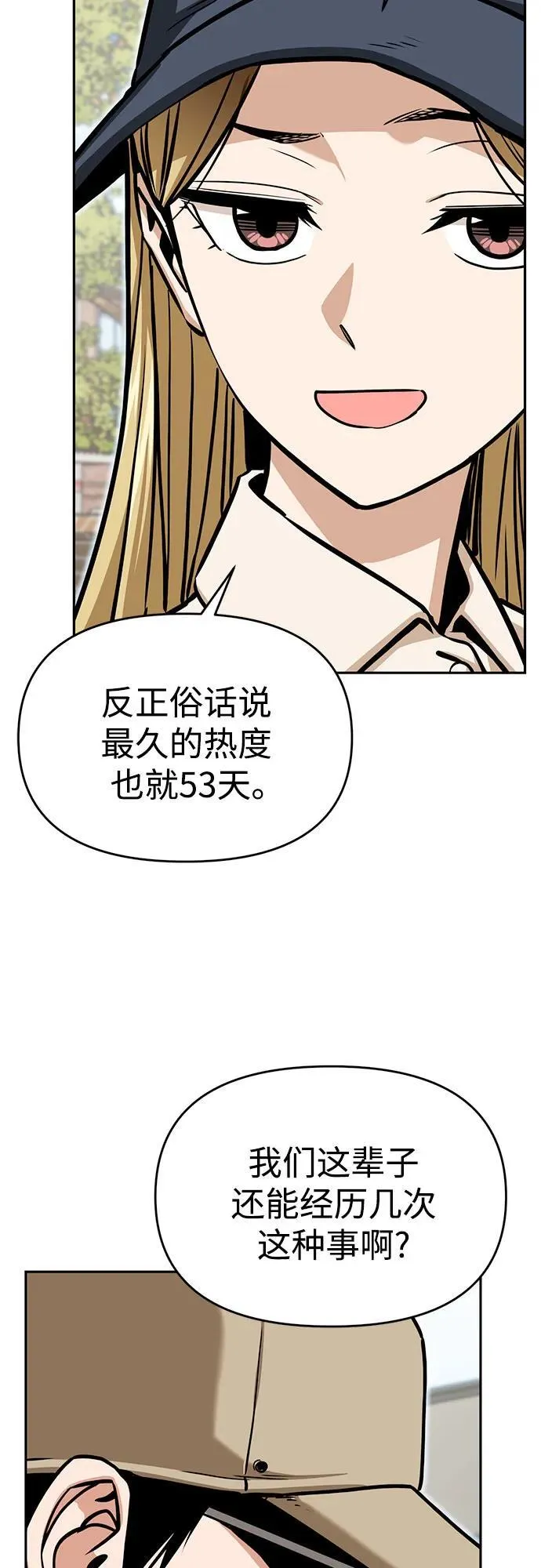 [第111话] 那对夫妻 第38页