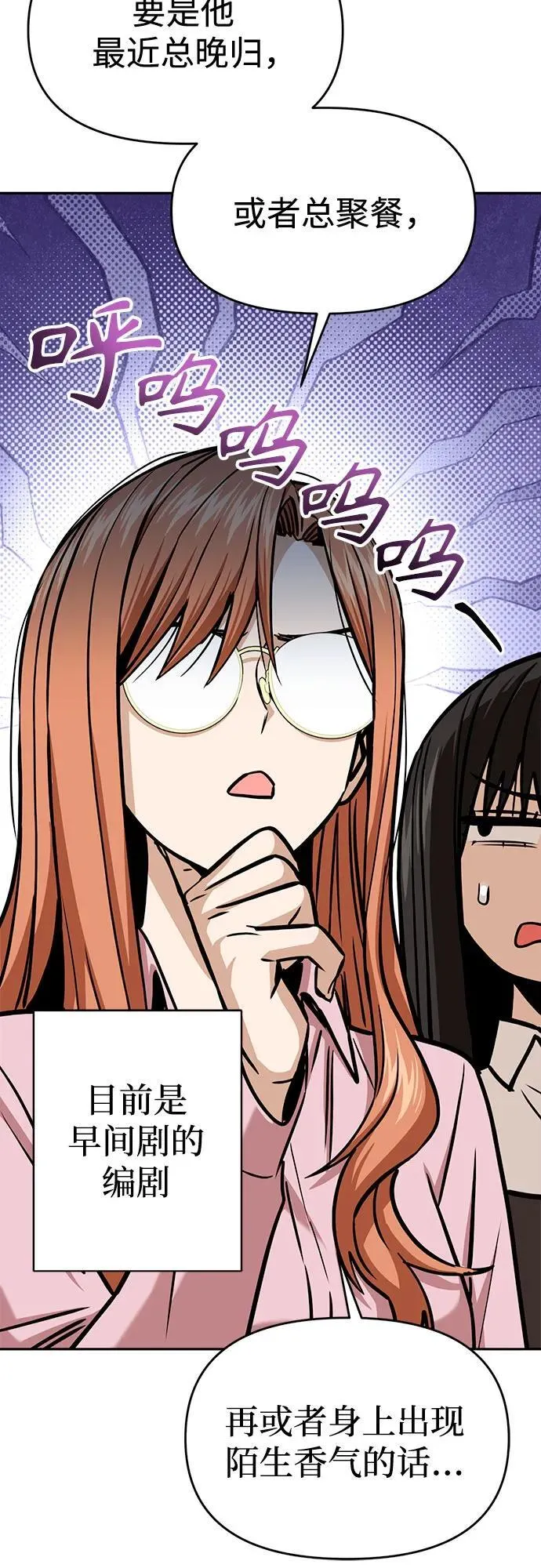 [第111话] 那对夫妻 第50页