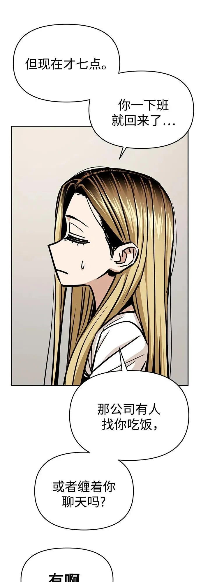 [第111话] 那对夫妻 第54页