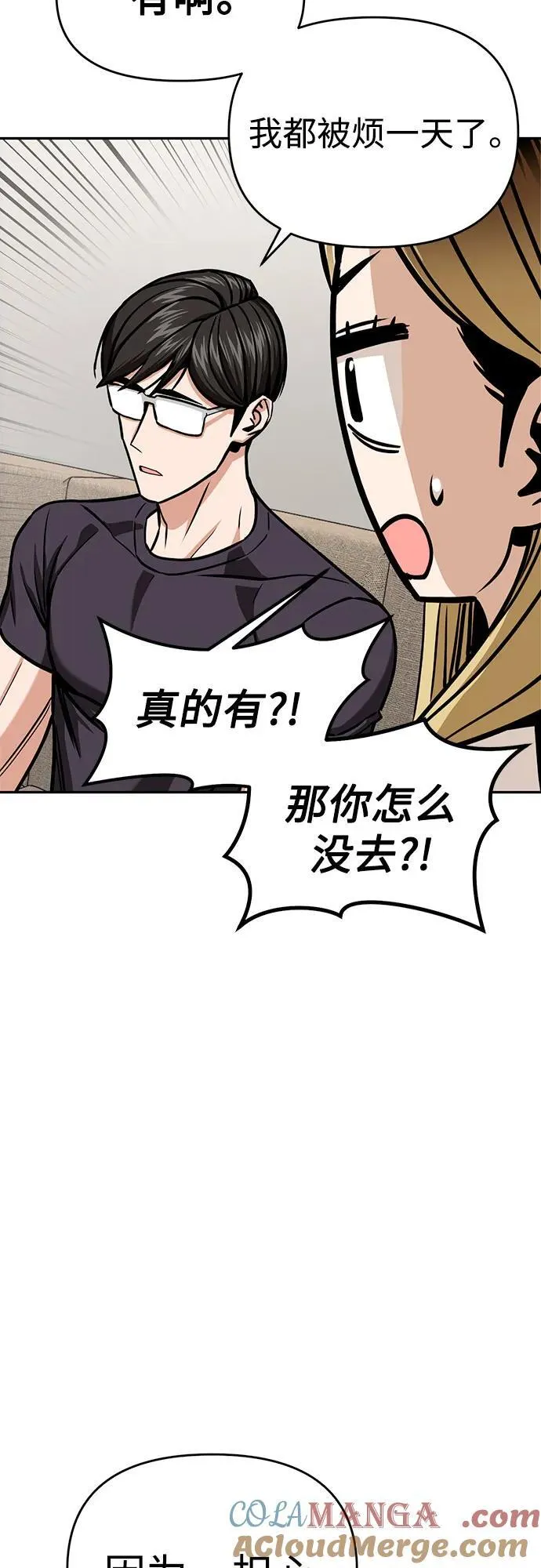 [第111话] 那对夫妻 第55页