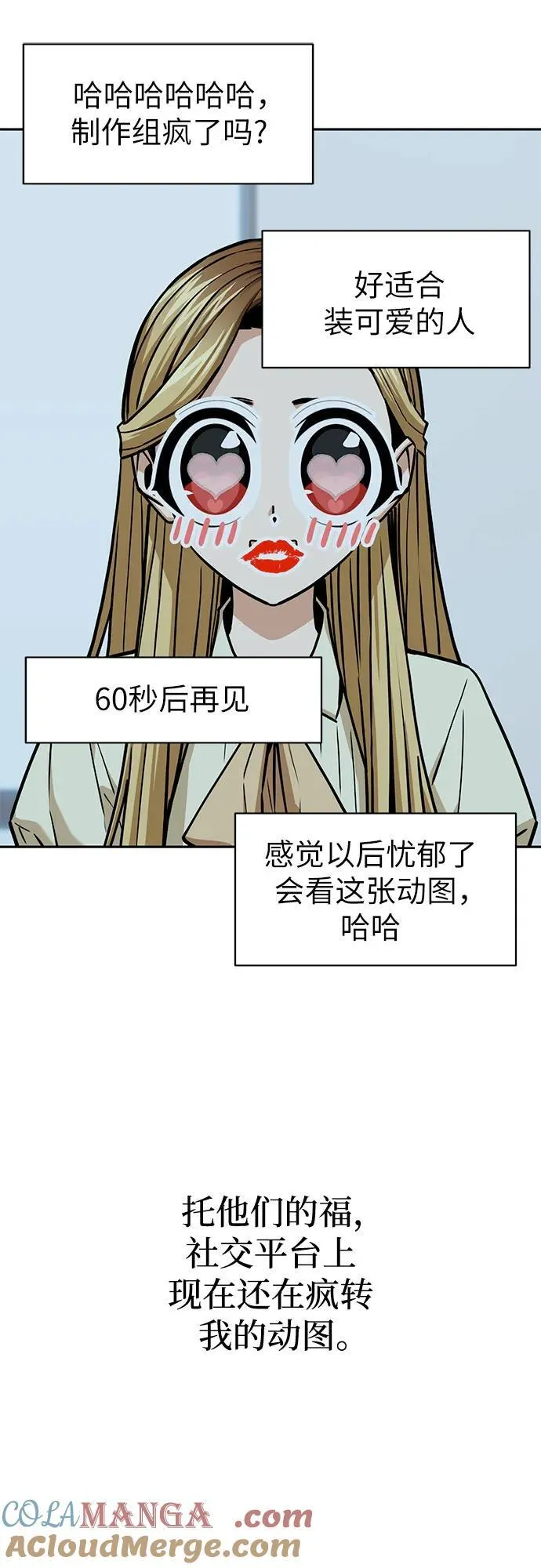 [第111话] 那对夫妻 第61页