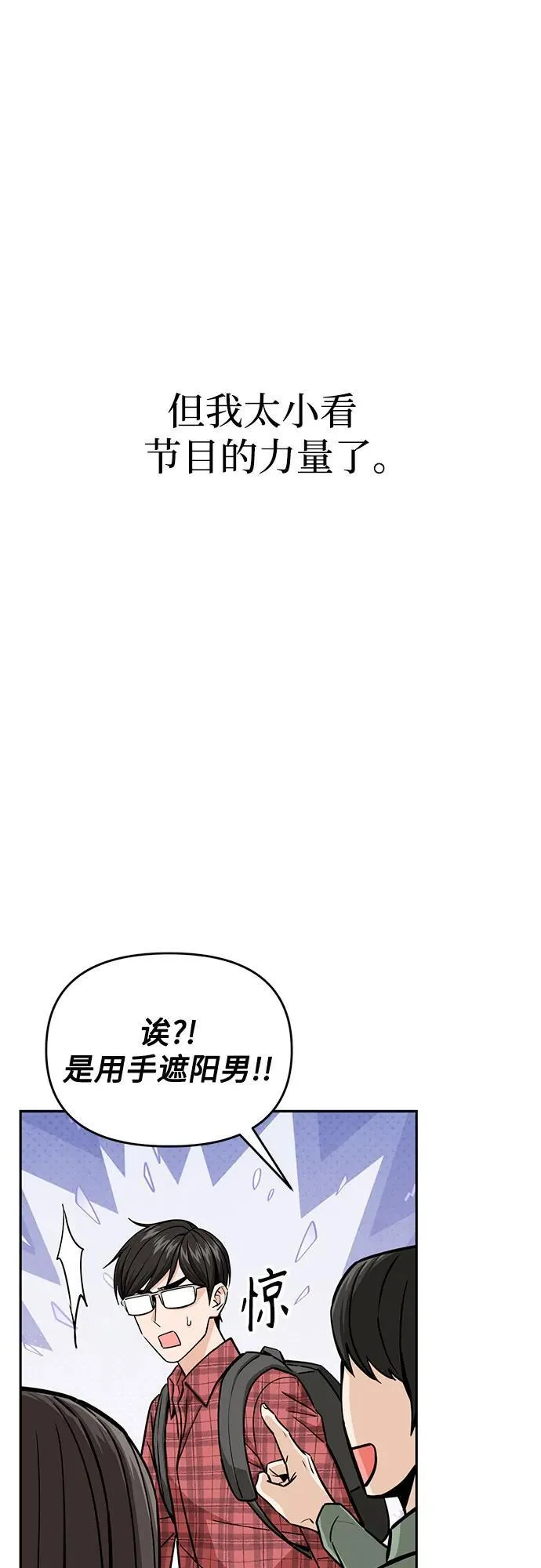 [第111话] 那对夫妻 第68页