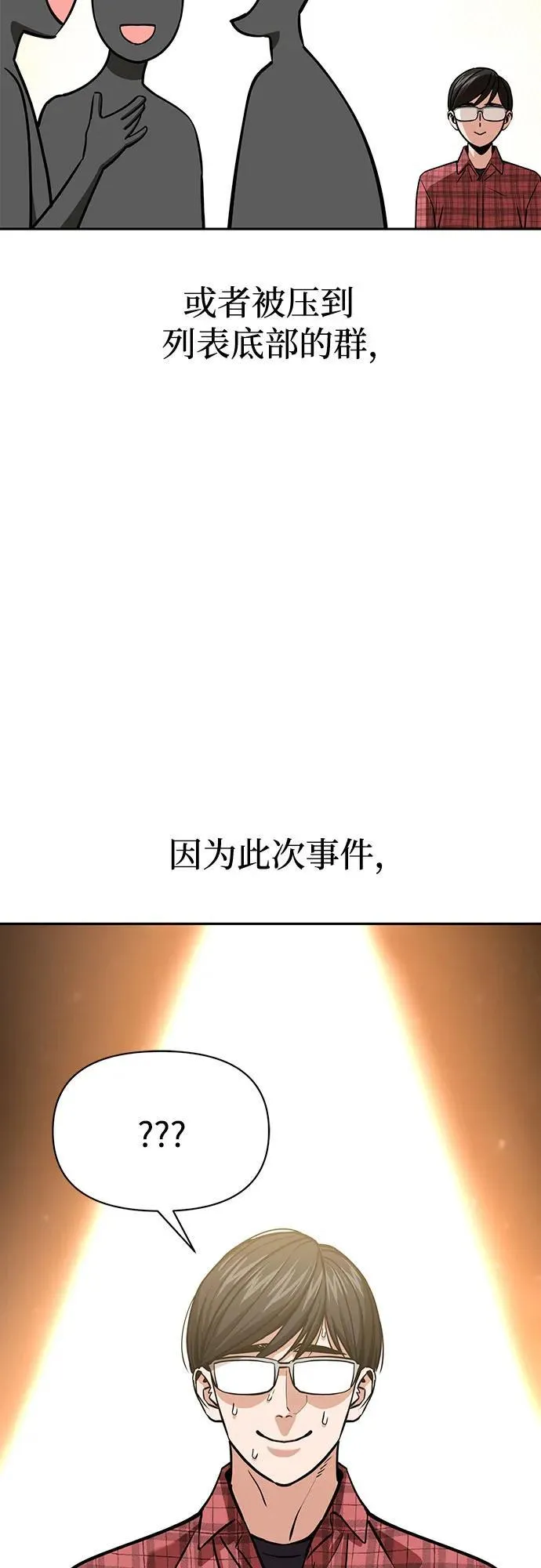 [第112话] 现行犯 第33页