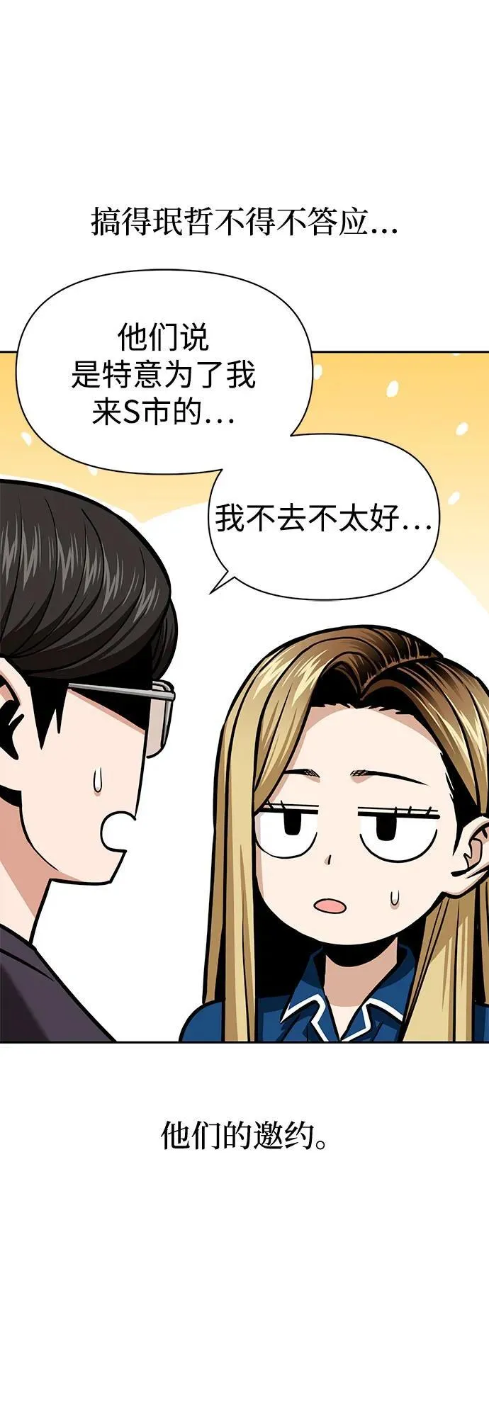 [第112话] 现行犯 第35页