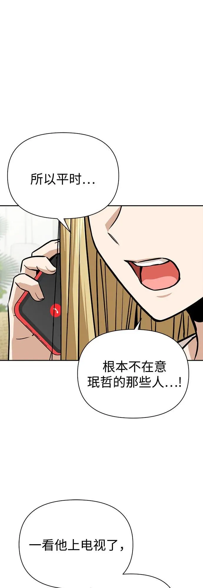 [第112话] 现行犯 第36页