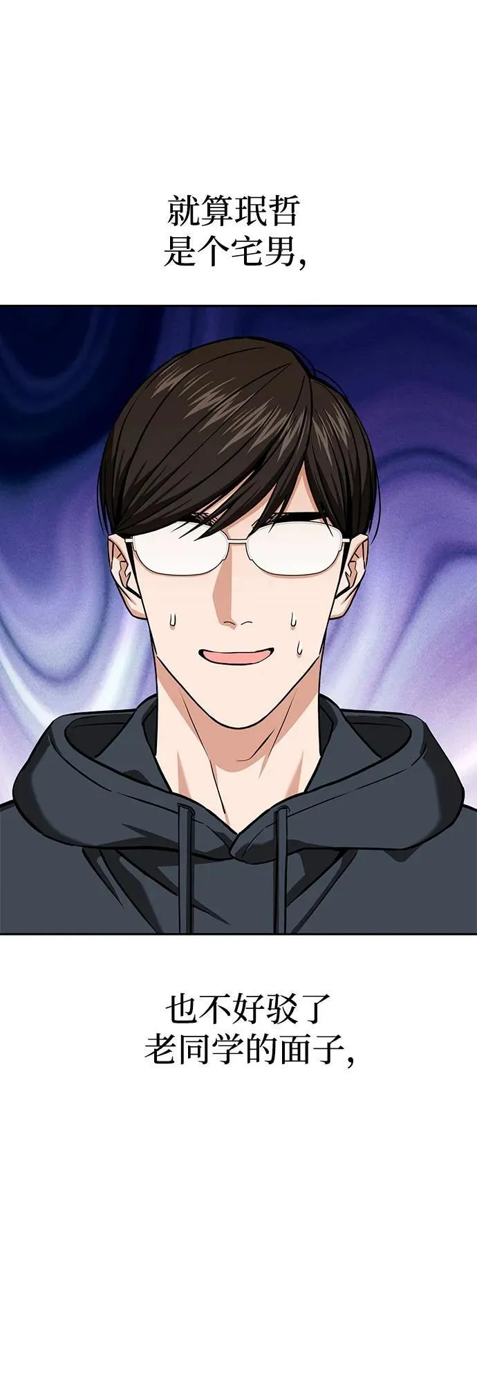 [第112话] 现行犯 第50页