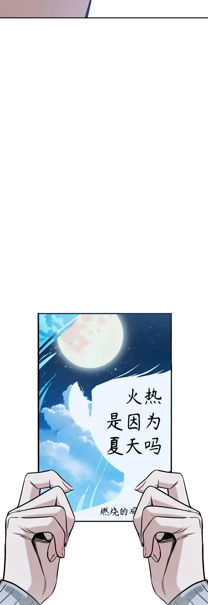 [第112话] 现行犯 第71页