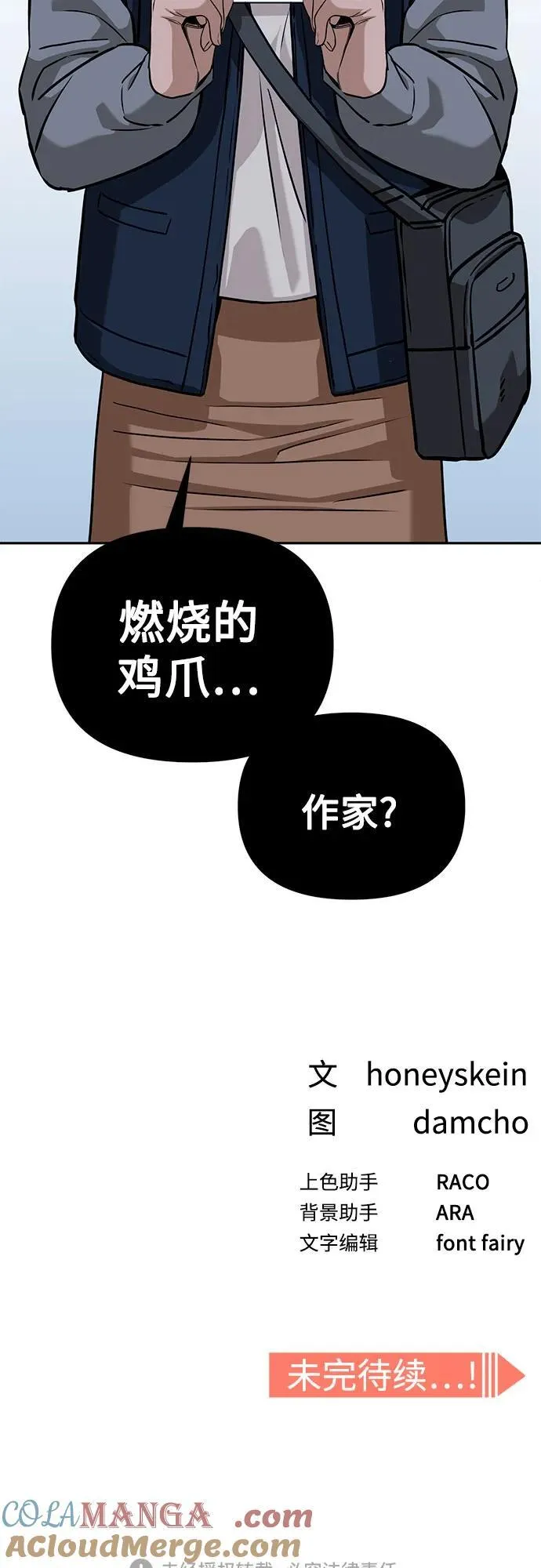 [第112话] 现行犯 第73页
