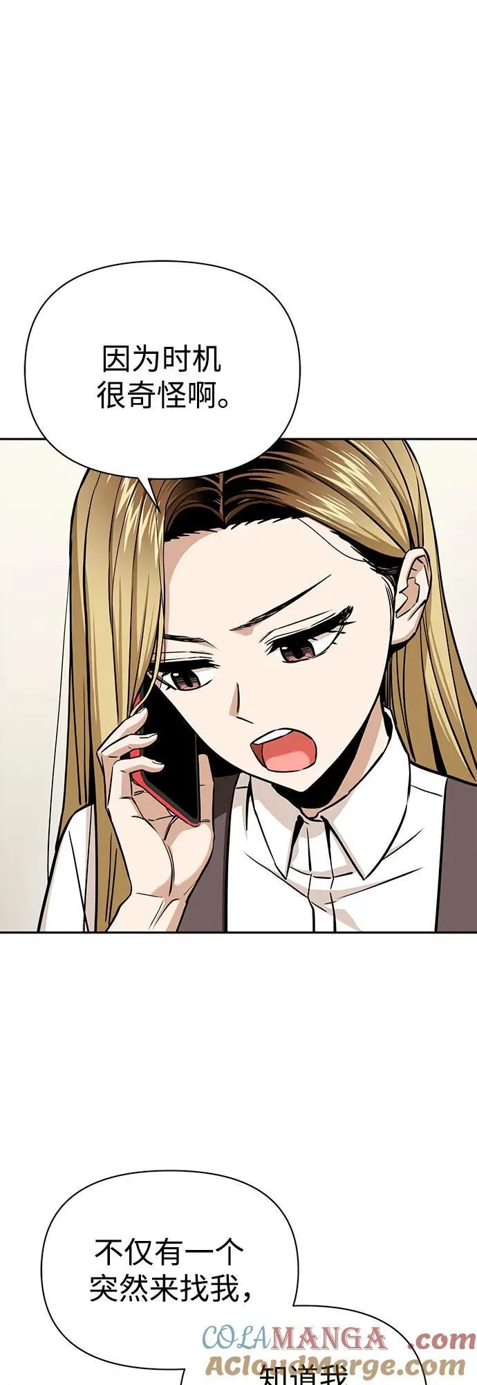 [第114话] 关注 第7页