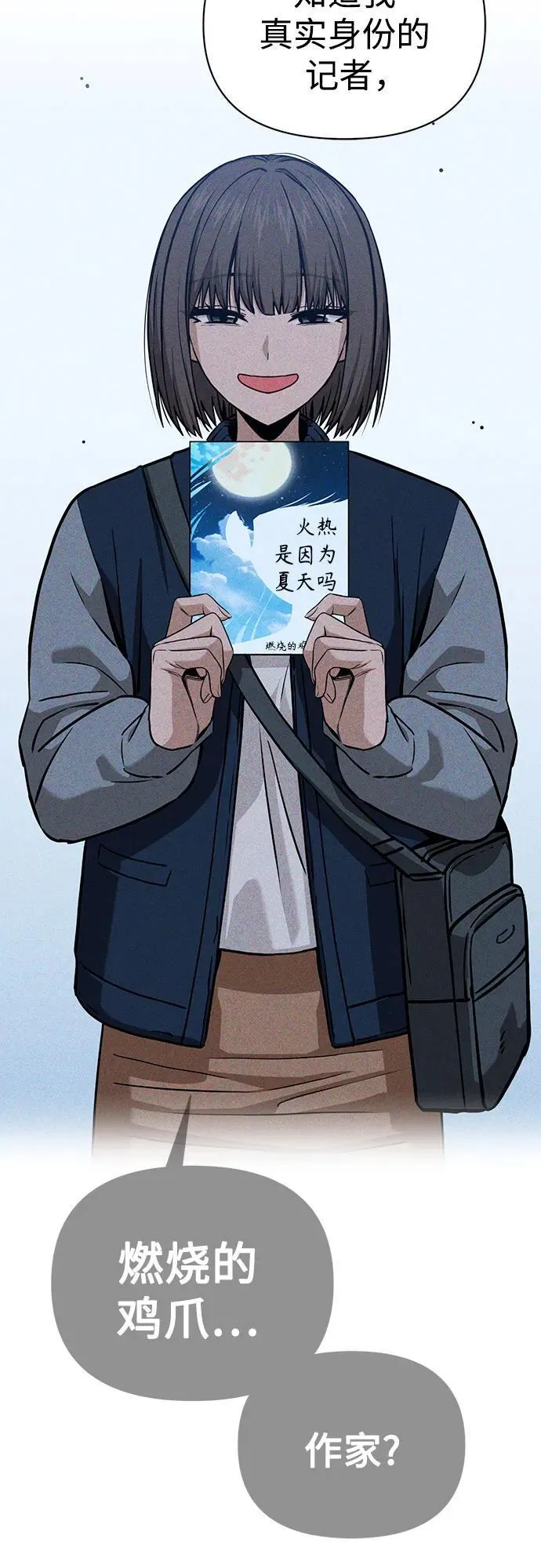 [第114话] 关注 第8页