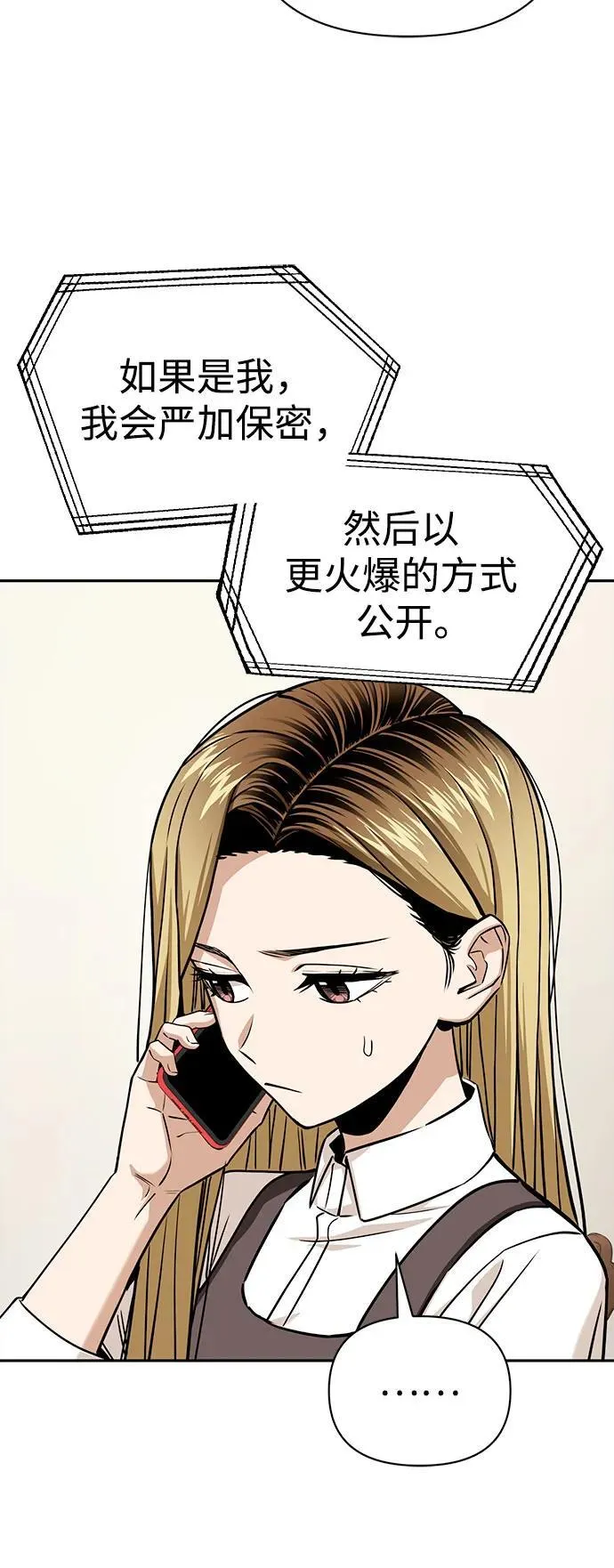 [第114话] 关注 第15页