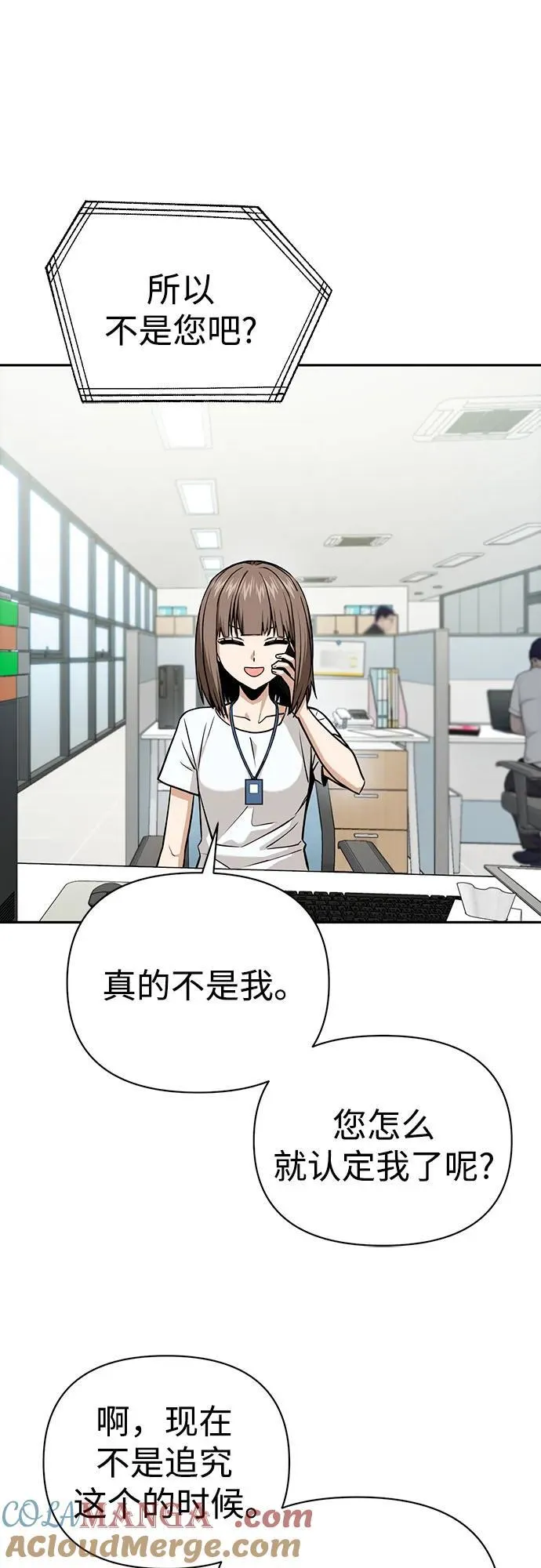 [第114话] 关注 第16页