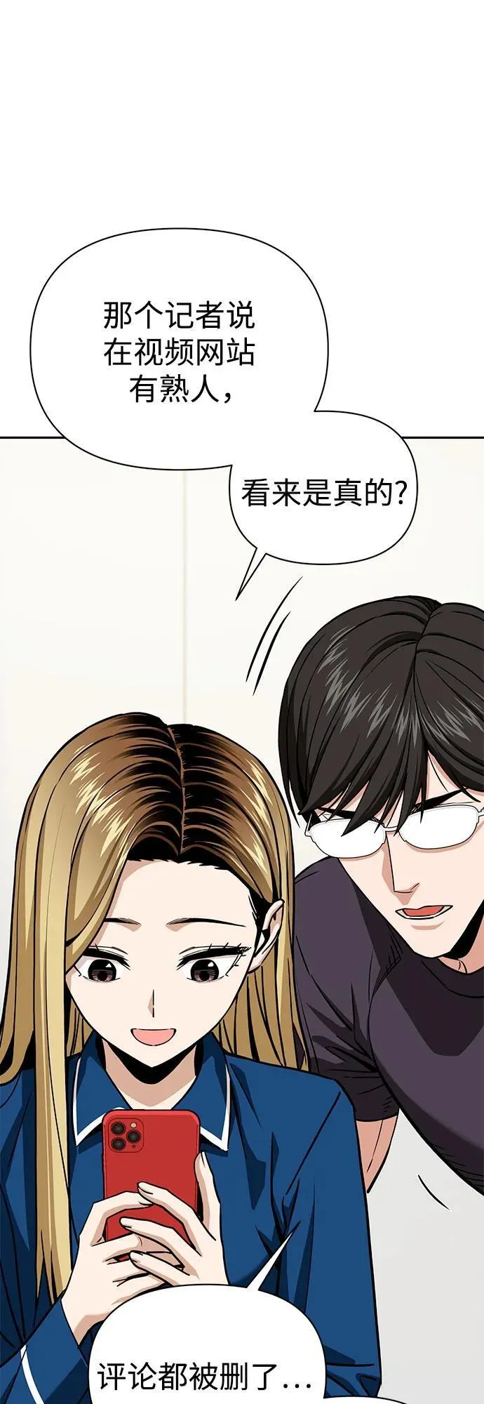 [第114话] 关注 第35页