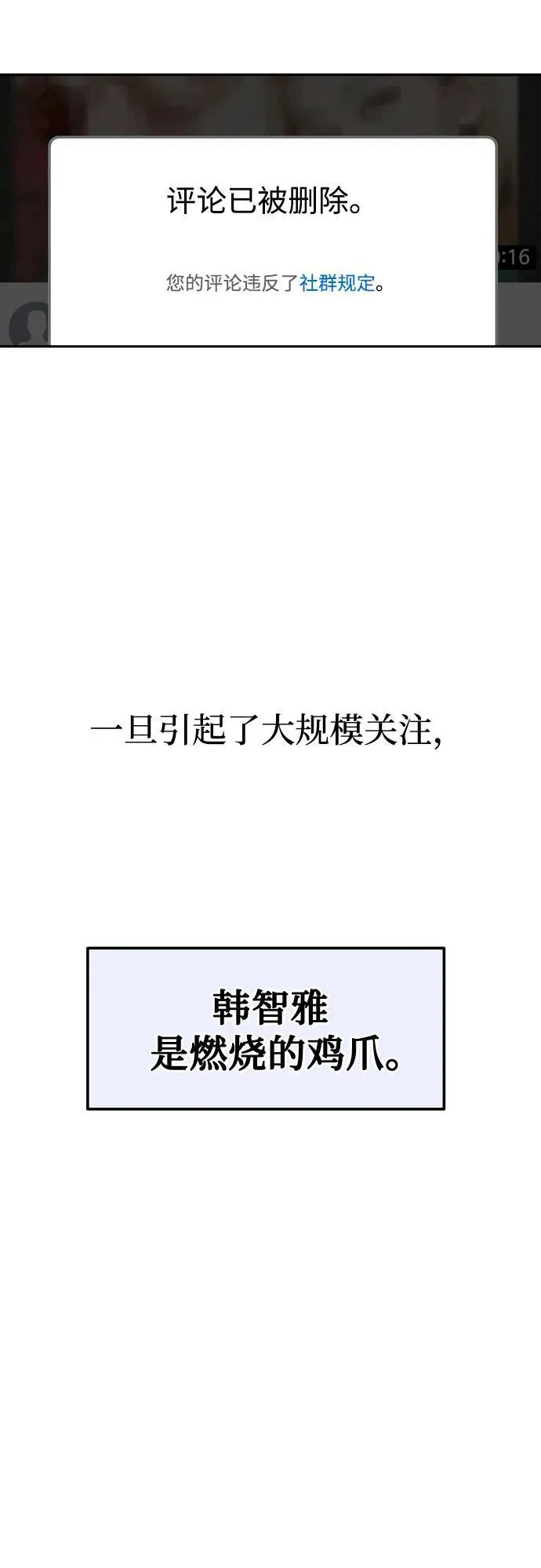 [第114话] 关注 第54页