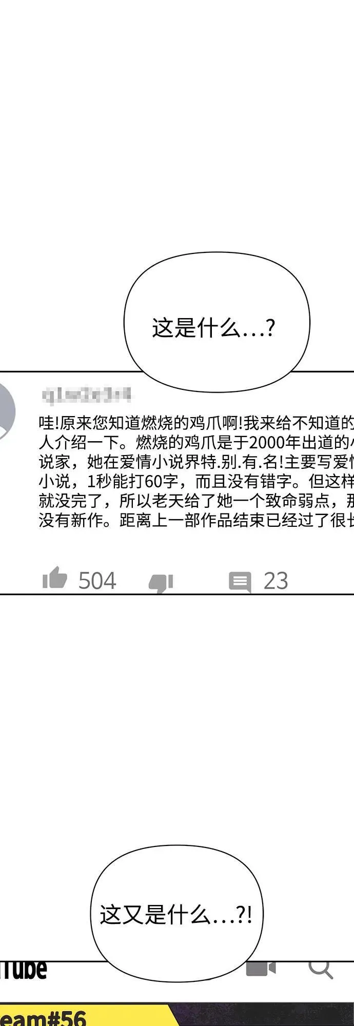 [第114话] 关注 第59页