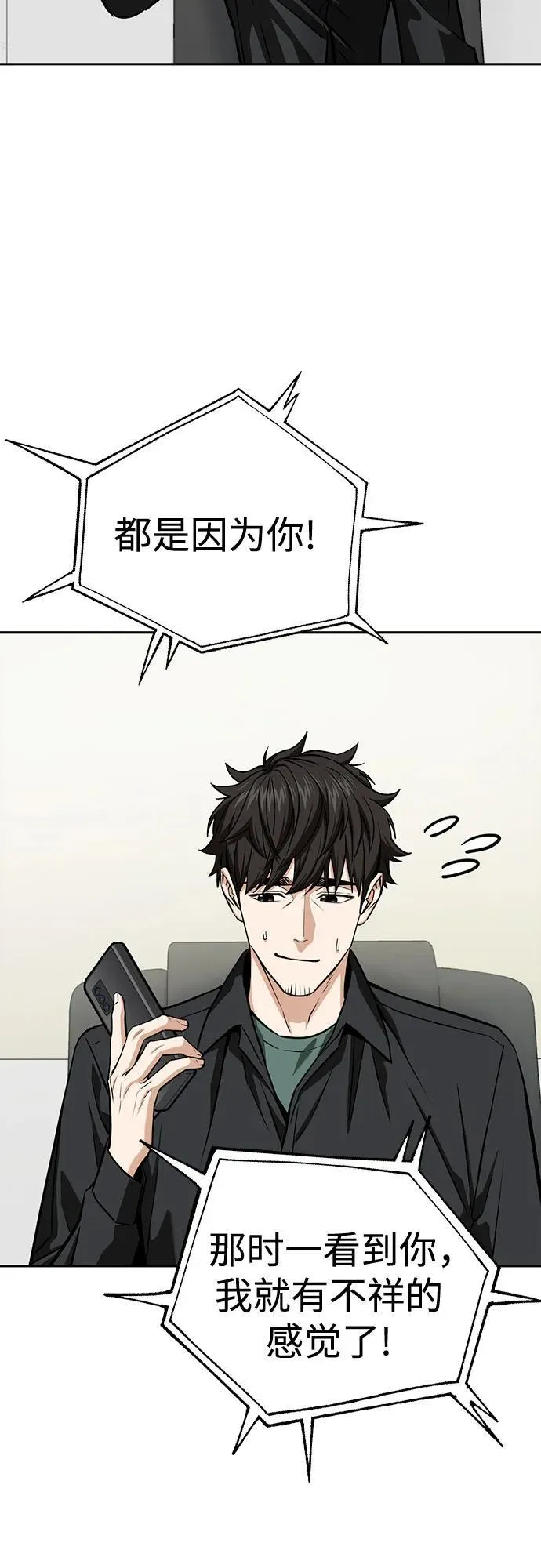 [第114话] 关注 第63页