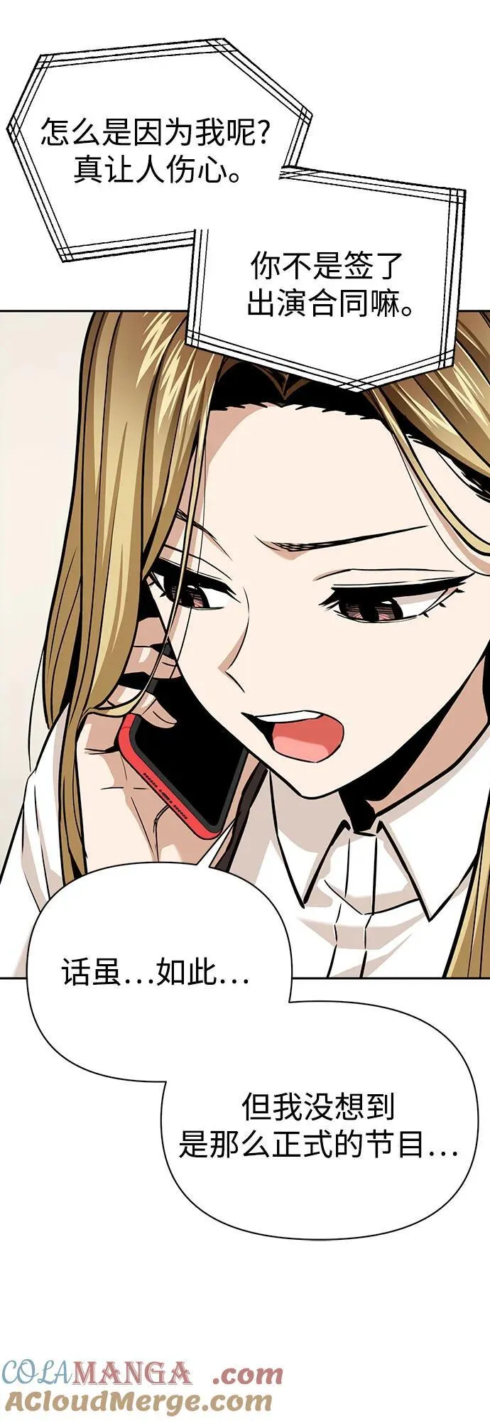[第114话] 关注 第67页