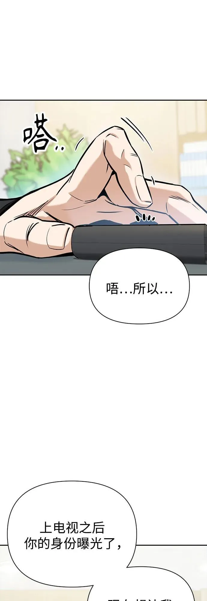 [第114话] 关注 第68页