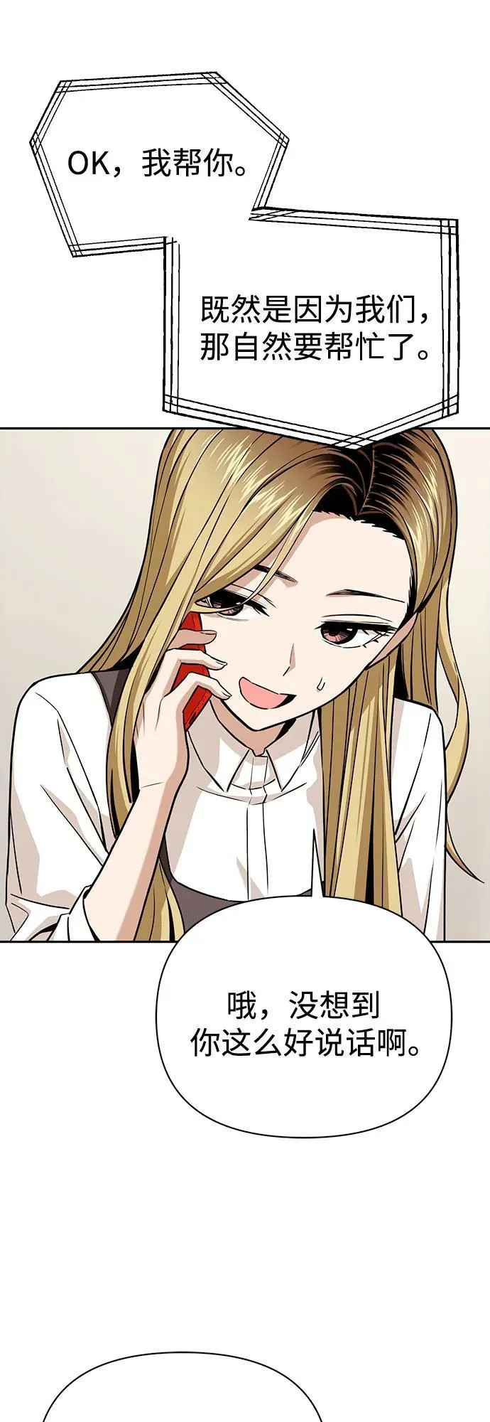 [第114话] 关注 第71页