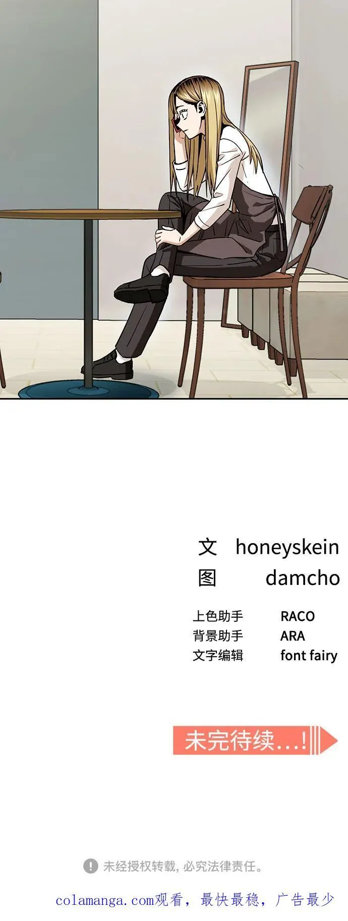 [第114话] 关注 第74页