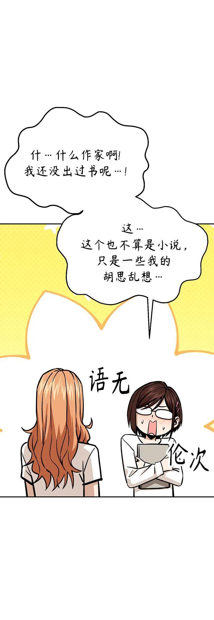 [第116话] 叛逆 第51页