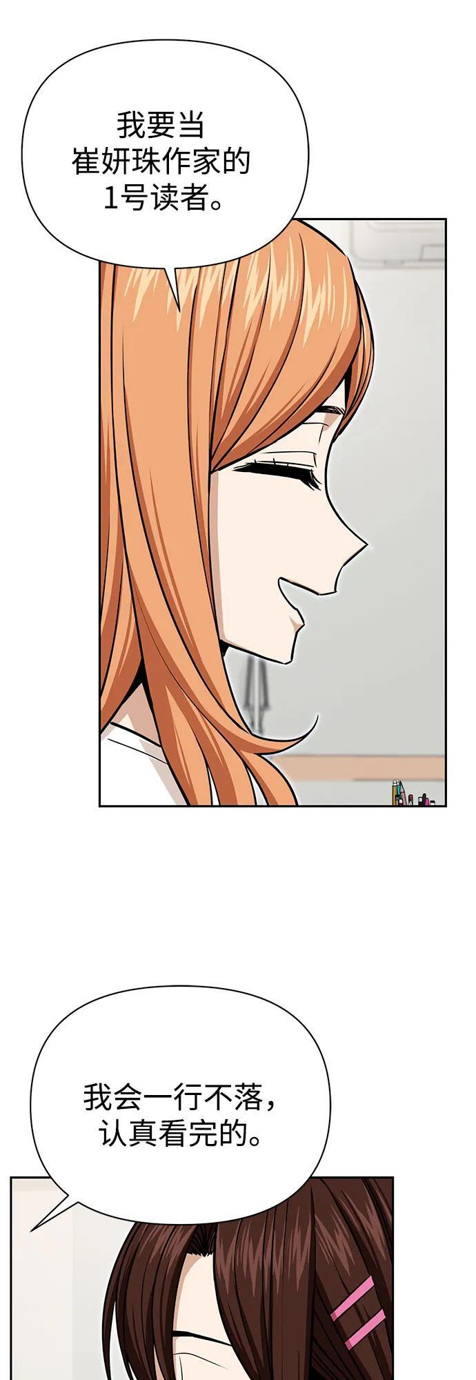 [第116话] 叛逆 第54页