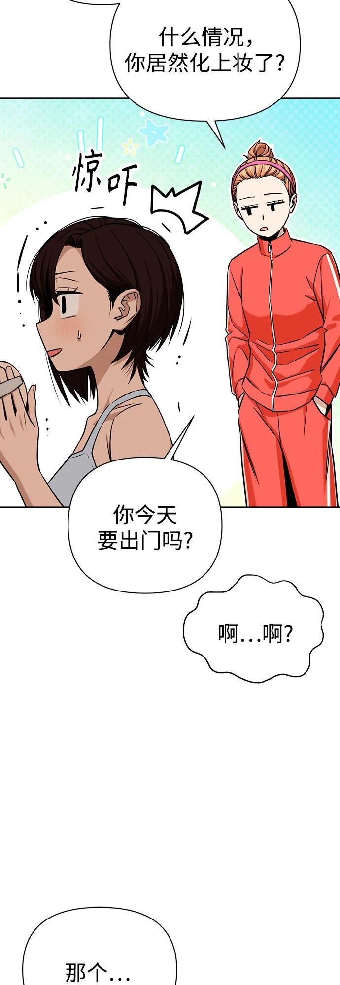 [第116话] 叛逆 第68页