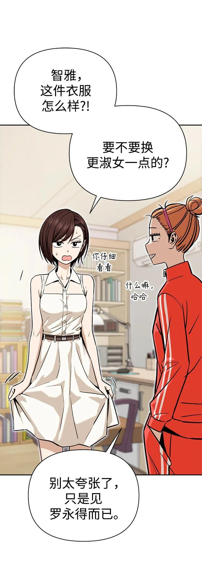 [第116话] 叛逆 第71页